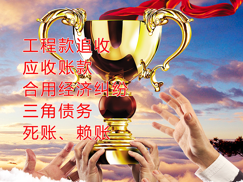 墨江要债公司